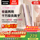 松下（Panasonic）奶油棒2.0直板夹负离子不伤发自动卷烫发棒女士夹板刘海生日礼物EH-HV32粉色