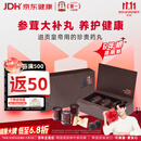 正官庄人参地参皇真丹4g*3丸6年根高丽参 鹿茸当归滋补品礼盒