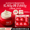 SK-II大红瓶经典面霜80g乳液抗皱紧致化妆护肤品套装礼盒sk2生日礼物