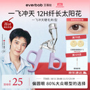 everbab艾蓓拉一飞冲天睫毛夹Ⅰ型更贴合不伤睫毛