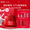 SK-II大红瓶面霜100g护肤品套装礼盒sk2化妆品全套skii七夕情人节礼物
