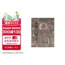 永乐宫壁画   黑神话悟空取景地