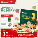 英氏婴幼儿宝宝零食五色小圆米饼50片儿童零食磨牙饼干量贩装认知颜色