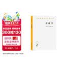 伦理学(斯宾诺莎)(汉译名著本)