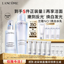 兰蔻极光水乳(水150ml+乳液75ml)美白焕亮化妆品护肤品礼盒生日礼物