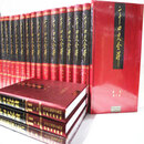 【完整版】二十四史全套全译 史记原著 资治通鉴文言文白话 三国志裴松之注 汉书 后汉书 清史通鉴清史 91册二十四史全译