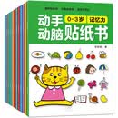 魔法学院（MOFAXUEYUAN）动手动脑贴纸书0-2-3-6岁宝宝全脑开发儿童卡通贴贴画专注力 动手动脑贴纸书0-3岁专注力全6册