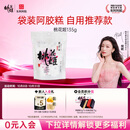 东阿阿胶桃花姬阿胶糕135g袋装 即食阿胶糕 营养品 送长辈女礼品礼物
