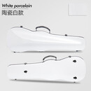 米囹碳纤维小提琴盒超轻琴包轻便双肩儿童中提琴小提琴琴盒包盒子 陶瓷白4/4三角款