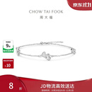 周大福爆闪心心相印爱心PT950铂金手链 15cm  EOP12生日礼物