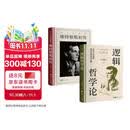 全2册 逻辑哲学论（精装）+不幸的智者：维特根斯坦传（精装）维特根斯坦哲学巨著 语言与世界的哲学探索