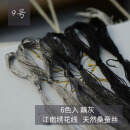 其他绣匠 真丝手工刺绣绣花线 苏绣绣线 桑蚕丝线 常用色系 6支装 藕灰