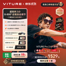 VITURE Pro 2 XR/AR智能眼镜【限时享9折】0-500度近视调节 63g超轻设计 超锐利3.0舒眼光学 索尼屏
