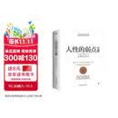 人性的弱点全集（精装完整全译本，汇集戴尔.卡耐基64篇思想精华，提升情商和沟通技巧，职场，处世！）创美工厂