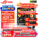华硕锐龙9800X3D主机RTX5070Ti/5080/5090主机 千帧电竞rog全家桶 9850X3D主机游戏台式机组装电脑整机 锐龙7 9800X3D+RTX5070Ti丨配置四