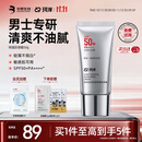 珂岸男士防晒霜50g SPF50+PA++++学生军训防紫外线防晒隔离二合一