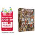 新月与蔷薇：波斯五千年 译林方尖碑书系 伊朗左右着中东的天平 中东牵动着世界的神经