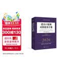 进出口税则对照使用手册（中英文对照2026年版）
