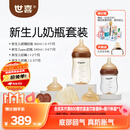 世喜新生儿奶瓶婴儿0-6个月防胀气防呛奶套装(玻璃160ml+ppsu240ml)