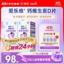 爱乐维孕妇钙片 柠檬酸钙+维生素D3  备孕哺全期孕妇成人补钙100片 *2