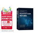前沿未来科技产业发展：前沿与基础