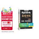 2027新星火英语巅峰训练阅读理解高三高考英语高中专项练习高考真题全国通用专项训练高考备考学习教辅资料