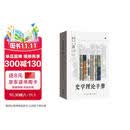 史学理论手册