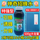 潮鸣（CHAOMING）欧缔兰神奇招蜂水诱蜂水诱蜜蜂野外引蜂分蜂养蜂工具诱蜂液送诱蜂 液送诱蜂蜡