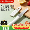 王麻子水果刀家用 锋利便携瓜果刀小刀 厨房用食品级切水果削皮刀带刀鞘