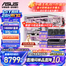 华硕【林树推荐】270K+RTX5070Ai渲染主机工作站14600kf+RTX5060TI整机华硕rog全家桶组装电脑主机台式 14600KF+RTX5060TI+32G丨配置一