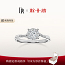 DR【双11】现货求婚钻戒 光芒 K金铂金天然钻石戒指订结婚纪念日女 【TOP】8分G色VS2*白14k金 下单完成【真爱验证】后可选择手寸