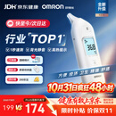 欧姆龙（OMRON）耳温枪婴幼儿专用 红外耳式体温计精准 体温枪医用温度计KE130