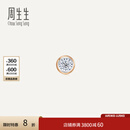 周生生小气泡钻石耳钉 18K玫瑰金黄金单只彩金耳饰显钻设计 92876E