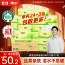 心相印【樊振东推荐】抽纸茶语丝享 3层120抽*27包S码纸巾整箱卫生纸