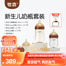 世喜新生儿奶瓶婴儿0-6个月防胀气防呛奶套装(玻璃160ml+ppsu240ml)