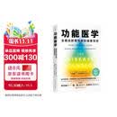 功能医学 平装 北京科学技术出版社 美杰弗里·S布兰德 著 著 王树岩 译 