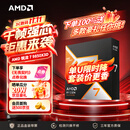 AMD锐龙 7 9850X3D处理器8核16线程104MB缓存 加速频率至高5.6GHz 盒装游戏CPU 打瓦/三角洲/影之刃零