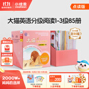 小彼恩大猫英语分级阅读1-6级150册套装 毛毛虫点读绘本 小彼恩定制版 3-10岁 1-3级85册