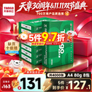 天章 （TANGO）A4打印纸80g500张*8包 新绿天章【豪华品质】白纸双面打印复印纸 纸张洁白顺滑不卡纸 整箱4000张