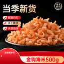 海藻妈妈金钩海米 净重250g*2罐 虾米干 淡干虾米仁 海鲜干货 源头直发