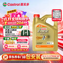 嘉实多（Castrol）极护智E版 全合成机油 0W-20 C5 4L 混动适用 机油京东自营