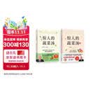 惊人的蔬菜汤 全2册  让身体恢复元气的医疗级蔬菜汤 享誉世界的抗癌药研发专家 诺贝尔化学奖热门候选人亲授医疗级蔬菜汤 每天1碗蔬菜汤 抗病毒 抗氧化 抗衰老 打造不易生病的体质  