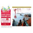 美丽的中国：中国最美的146个地方