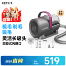 佩奇PETKIT宠物吸毛理毛器（5合1）电推剪猫狗家用多功能剃毛吸毛