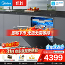 美的（Midea）【万向X6S Max星河版】 【推荐买X7 】洗碗机嵌入式150升以上105℃热风烘干母婴级洗碗机蒸汽单消
