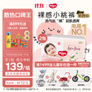 好奇（Huggies）好奇铂金装小桃裤纸尿裤M144片(6-11kg)中号尿不湿【散热口碑王】