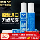 阿瑞娜（arena）泳镜防雾剂进口专业潜水游泳眼镜防水高清涂抹喷剂无刺激冬季防雾