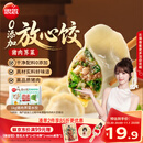思念【田曦薇同款】放心饺猪肉荠菜水饺1kg50只饺子0添加营养早餐速冻