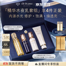肌肤之钥（CPB）【采销直播专属】湿润精华水170mL+夜乳125mL美白保湿生日礼物