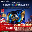 TCL SQD-MiniLED电视 85T7M Ultra 85英寸 100%全局高色域 超级蝶翼星曜屏 2026新款电视 T7L Ultra
